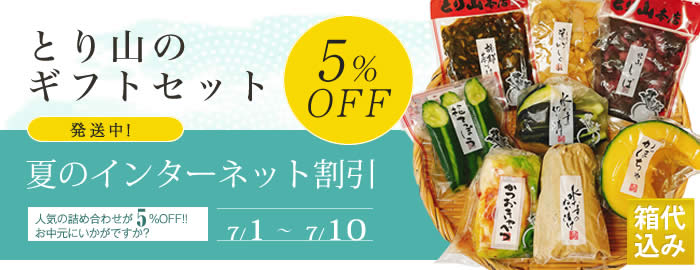 箱代込みの初夏のギフトセット